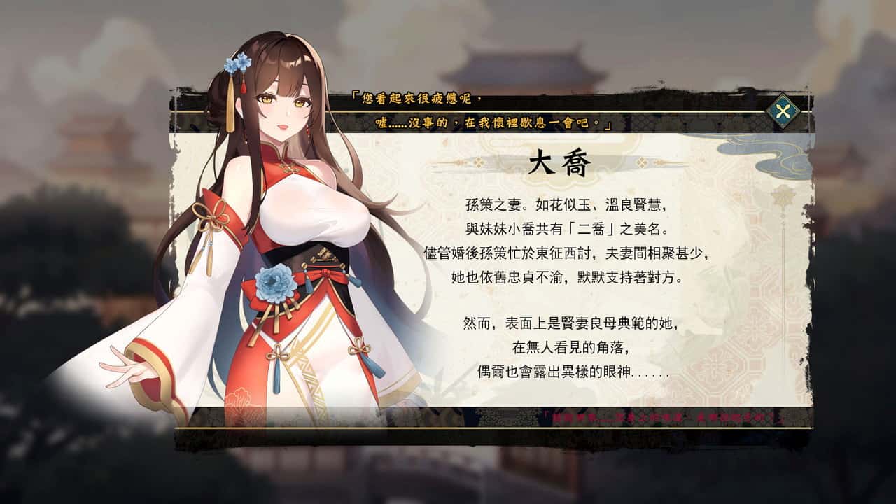 曹操的人妻野望 | 中文官方网站
